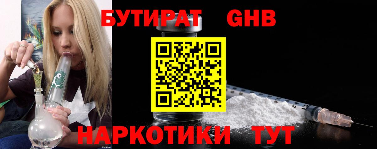 Зима  Бутират  Вход с VPN  Бутират бутандиол 