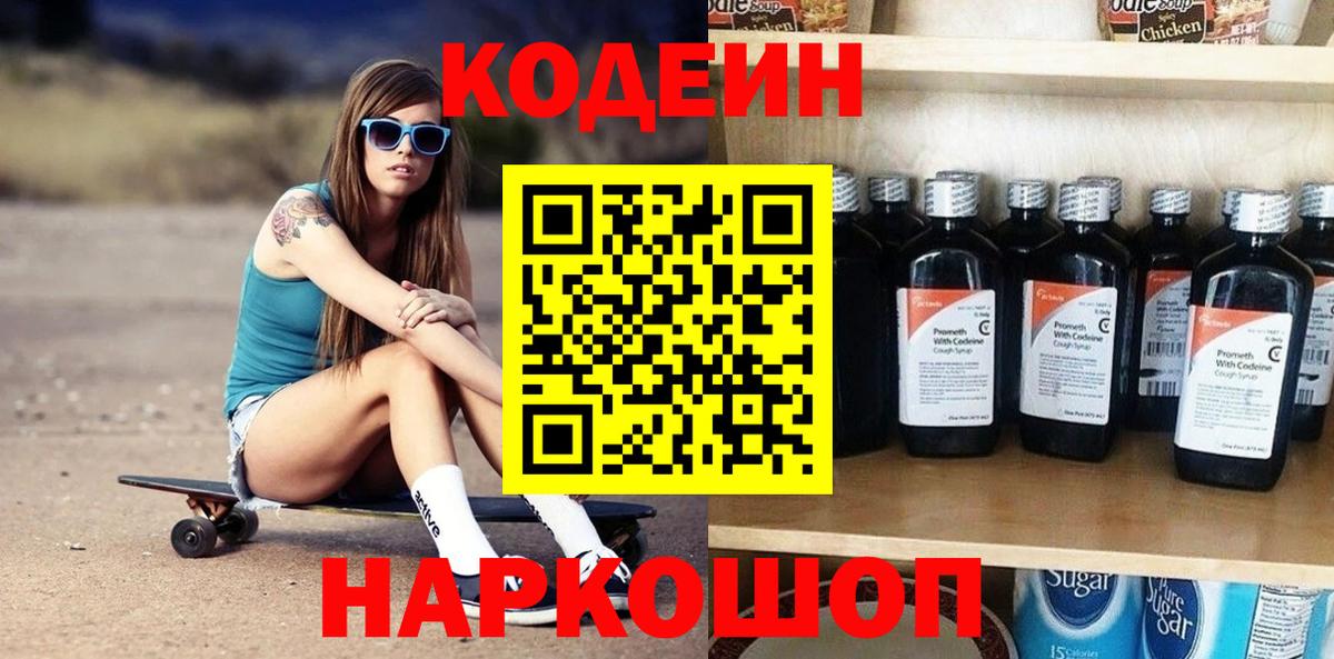 Кодеиновый сироп Lean Purple Drank  Codein напиток Lean (лин)  Зима  Вход с VPN 