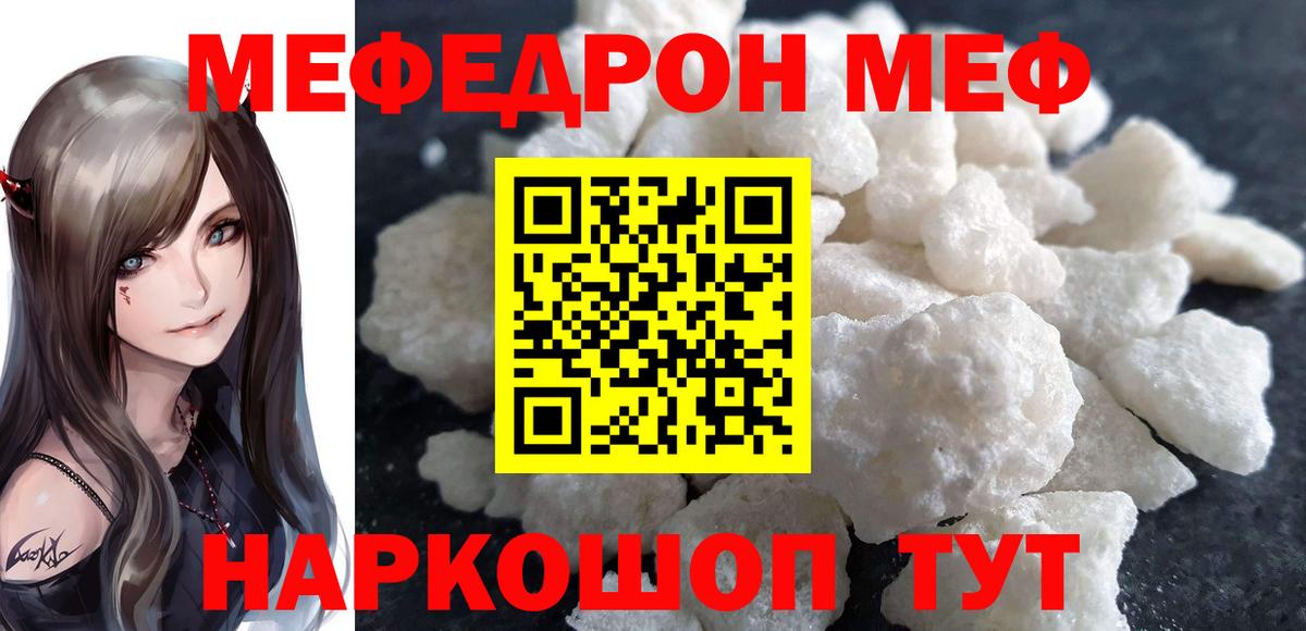 Мефедрон мука Зима