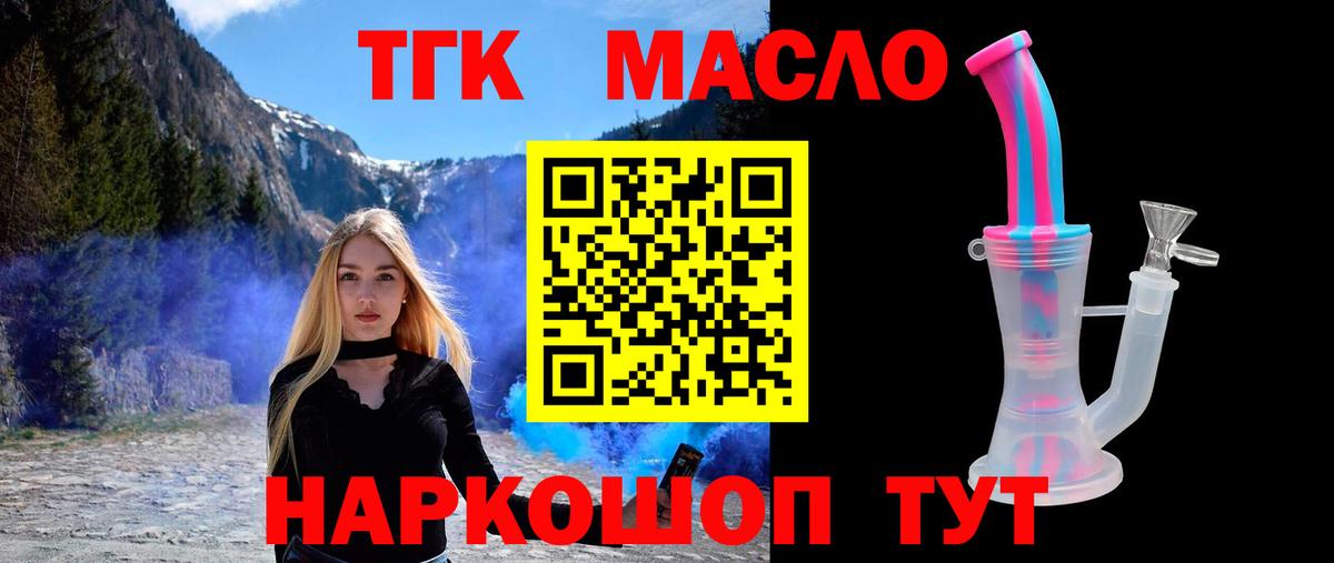 Зима  ТГК вейп  где купить наркоту  Вход с VPN 